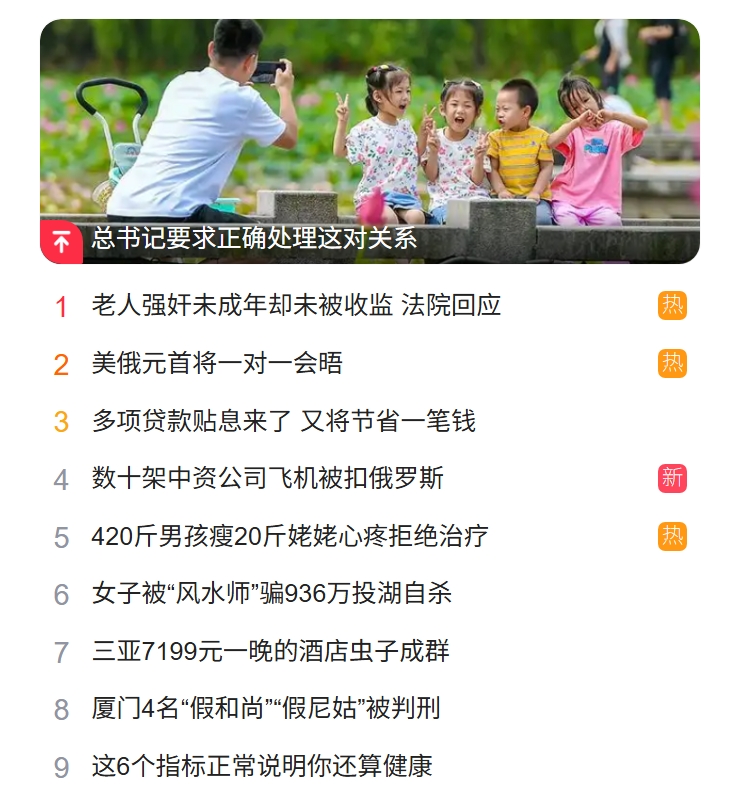 獵頭公司排名